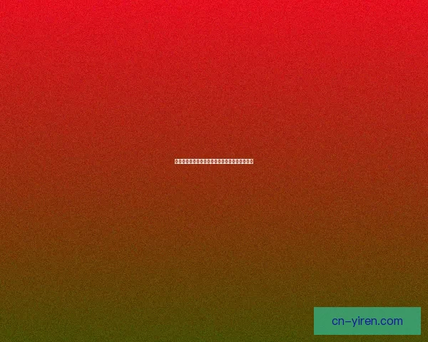 海角登录网页版：开启数字新篇章，连接无限可能